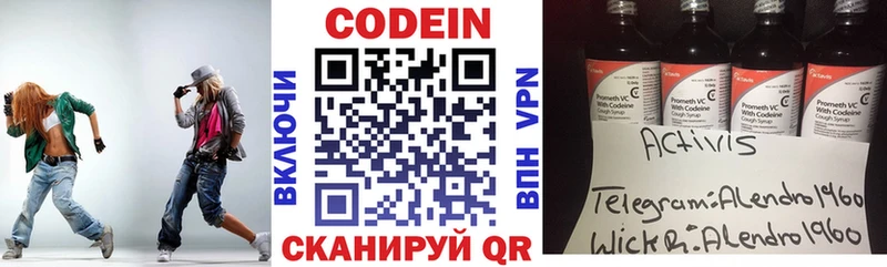Codein напиток Lean (лин) Фёдоровский